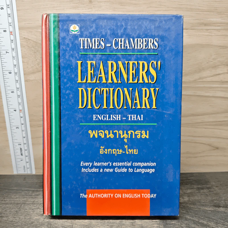 Learners' Dictionary English-Thai พจนานุกรมอังกฤษ-ไทย รูปที่ 1