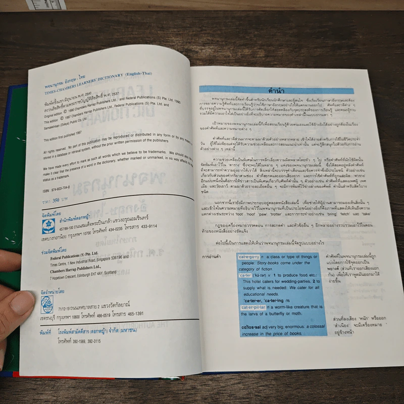 Learners' Dictionary English-Thai พจนานุกรมอังกฤษ-ไทย รูปที่ 6