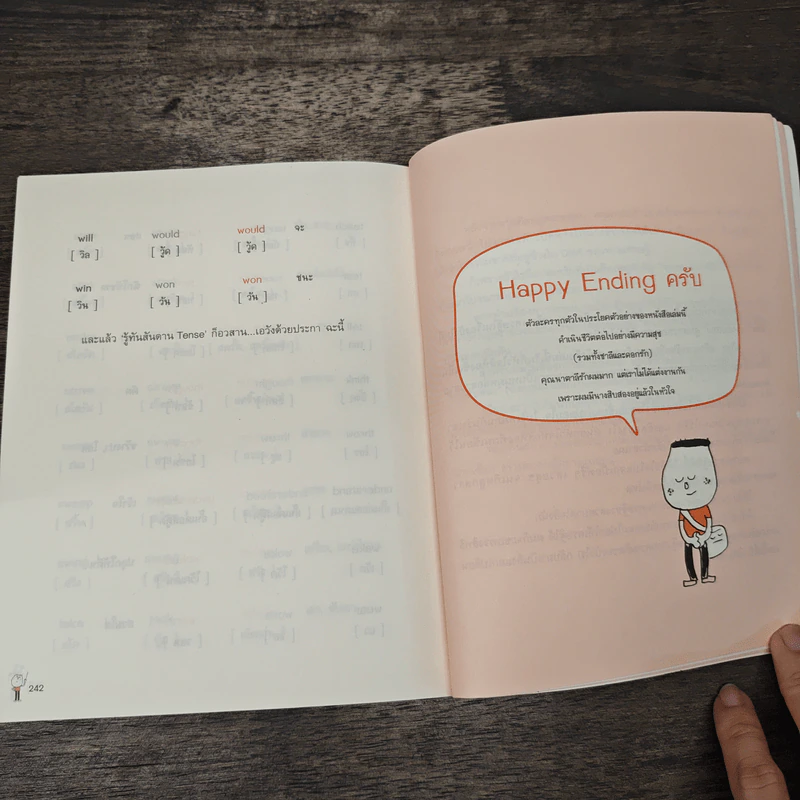 รู้ทันสันดาน Tense - เฑียร ธรรมดา รูปที่ 9
