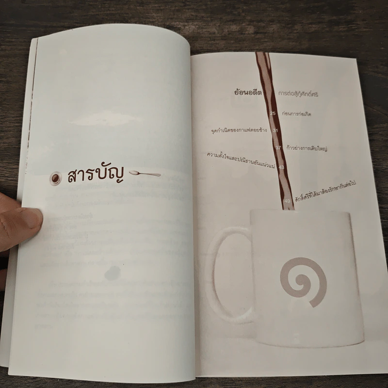 กาแฟดอยช้าง ภาค 2 - องอาจ ฤทธิ์ปรีชา รูปที่ 7