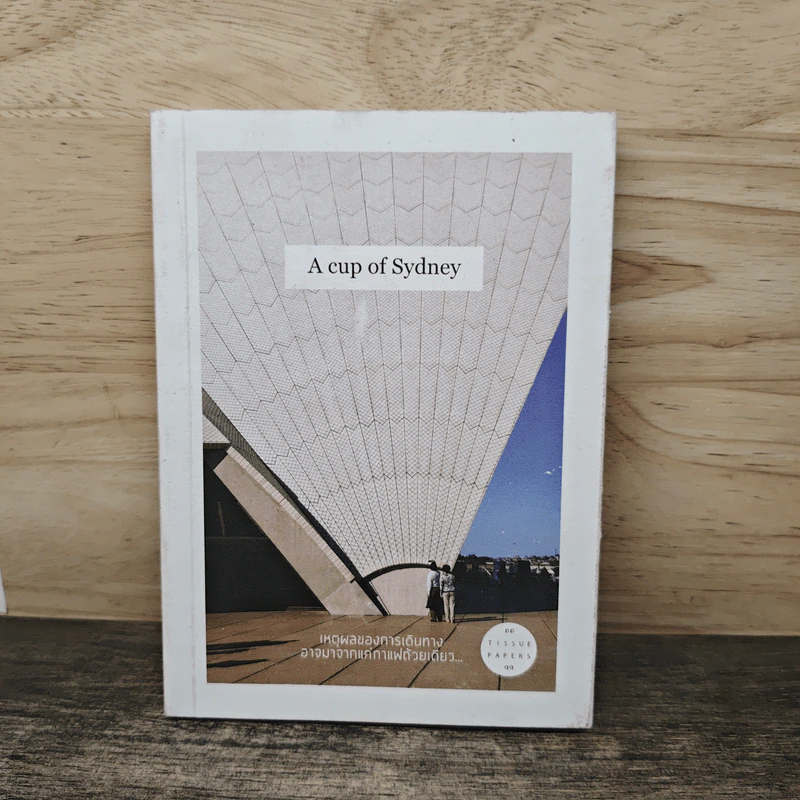 A cup of Sydney - Tissue Papers รูปที่ 1