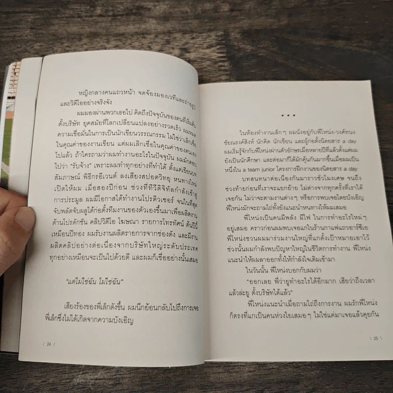 เป็นคนธรรมดามันง่ายไป - กตัญญู สว่างศรี รูปที่ 8