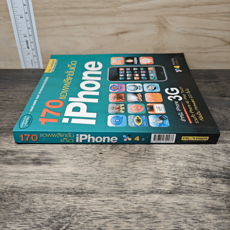 170 แอพพลิเคชั่นเด็ด IPhone รูปที่ 2
