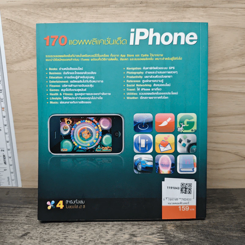170 แอพพลิเคชั่นเด็ด IPhone รูปที่ 5