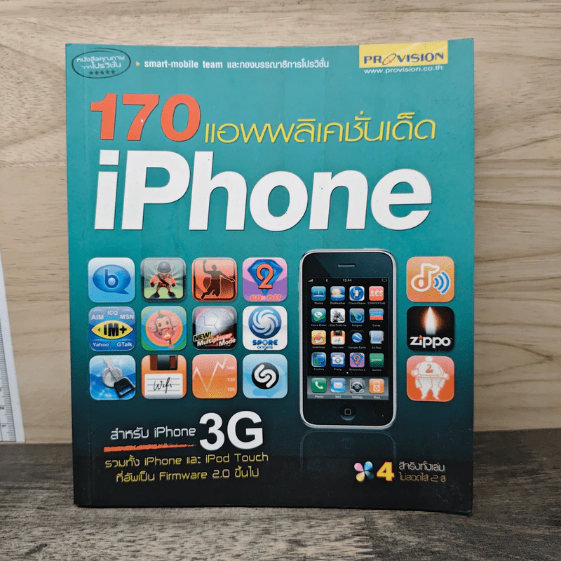 170 แอพพลิเคชั่นเด็ด IPhone รูปที่ 1