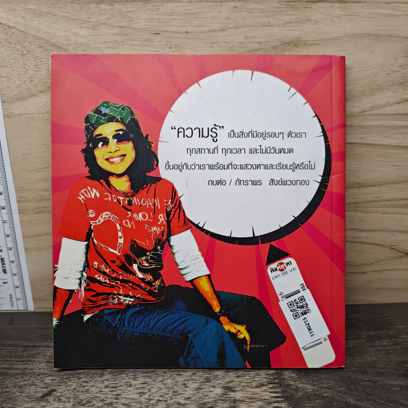 ความรู้นอกกะลา เล่ม 3 รูปที่ 5