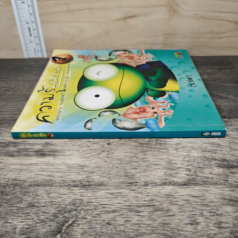 ความรู้นอกกะลา เล่ม 1 รูปที่ 2