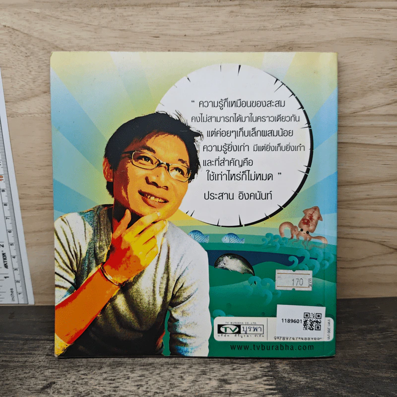 ความรู้นอกกะลา เล่ม 1 รูปที่ 5