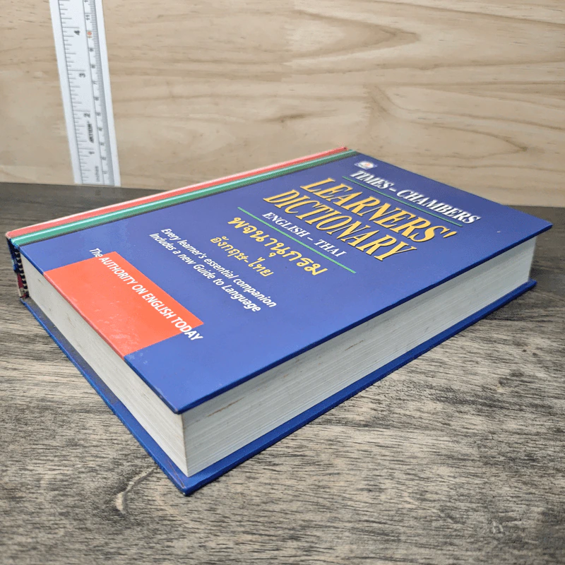 Learners' Dictionary English-Thai พจนานุกรมอังกฤษ-ไทย รูปที่ 3