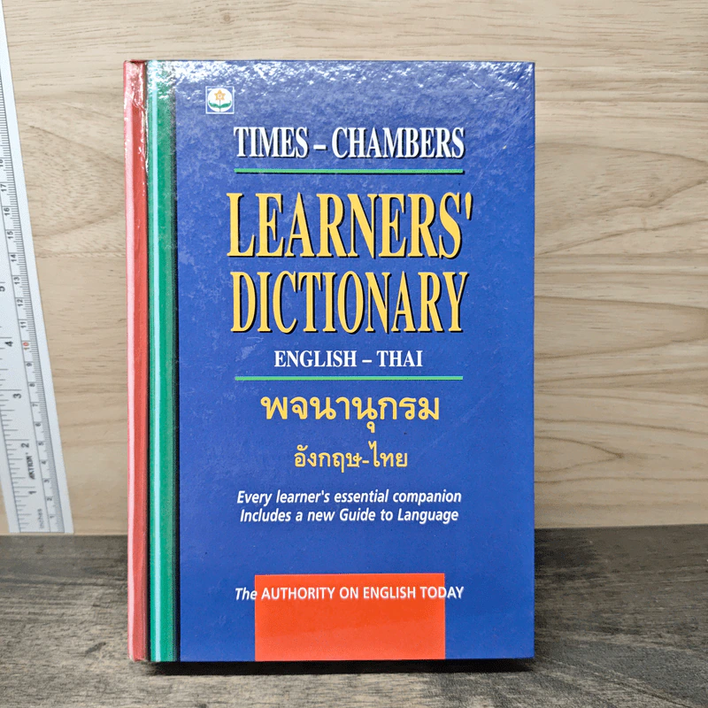 Learners' Dictionary English-Thai พจนานุกรมอังกฤษ-ไทย รูปที่ 1