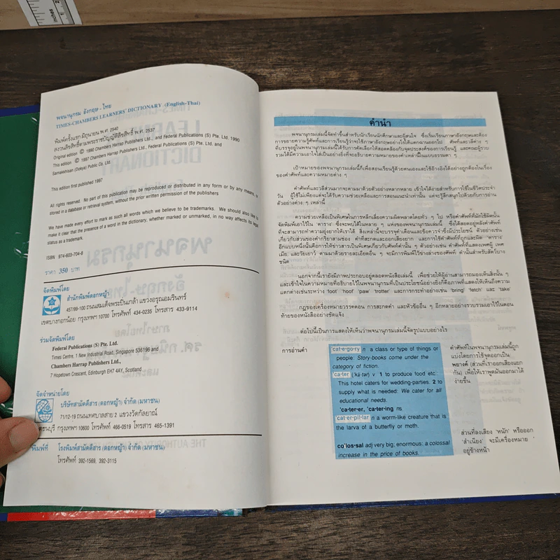 Learners' Dictionary English-Thai พจนานุกรมอังกฤษ-ไทย รูปที่ 6