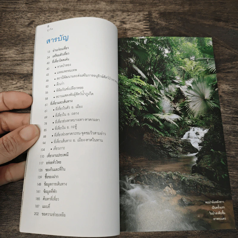 ภูเก็ต เที่ยวทั่วไทยไปกับนายรอบรู้ รูปที่ 7