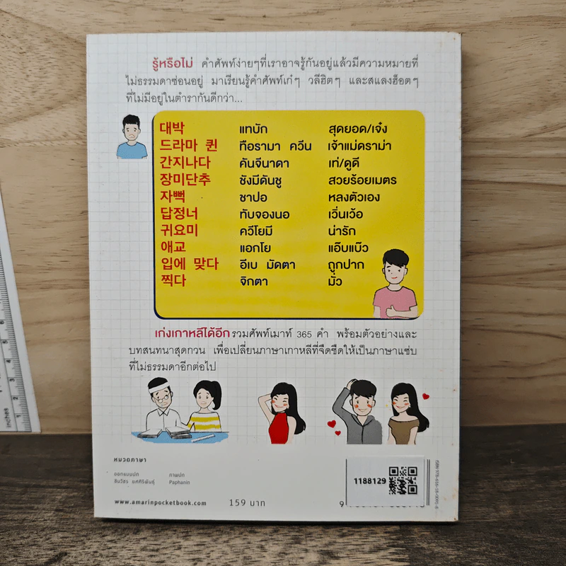 เก่งเกาหลีได้อีก - อภิศรี นิรุตติปัญญากุล รูปที่ 5