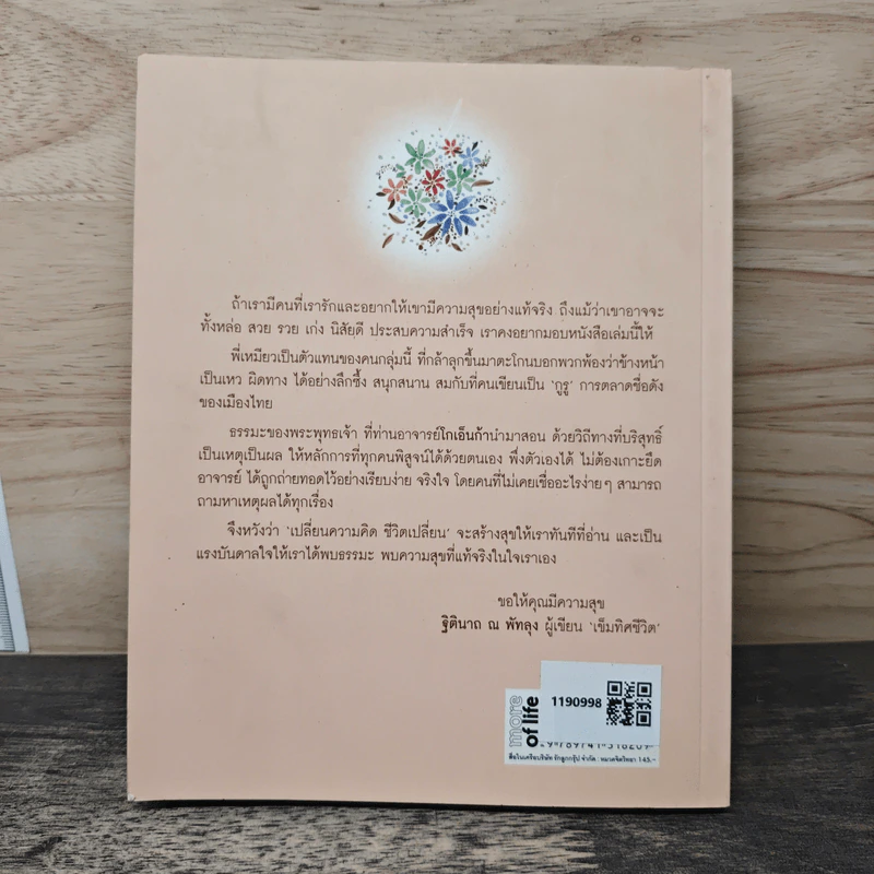 เปลี่ยนความคิด ชีวิตเปลี่ยน - วรัตดา ภัทโรดม รูปที่ 5