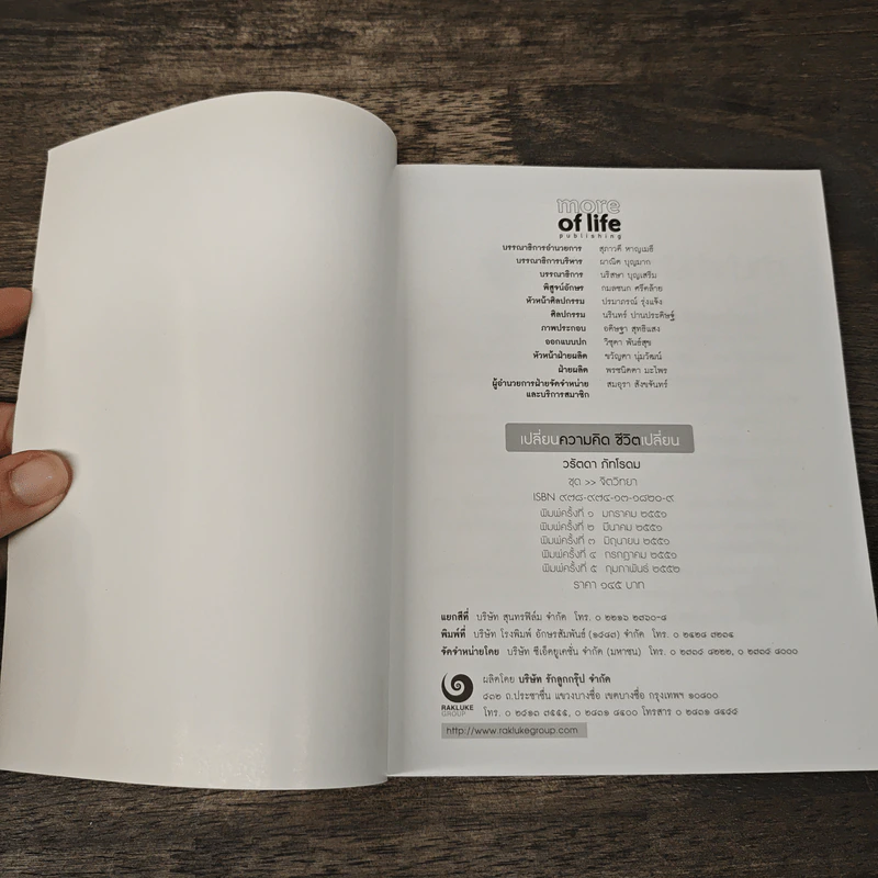 เปลี่ยนความคิด ชีวิตเปลี่ยน - วรัตดา ภัทโรดม รูปที่ 6