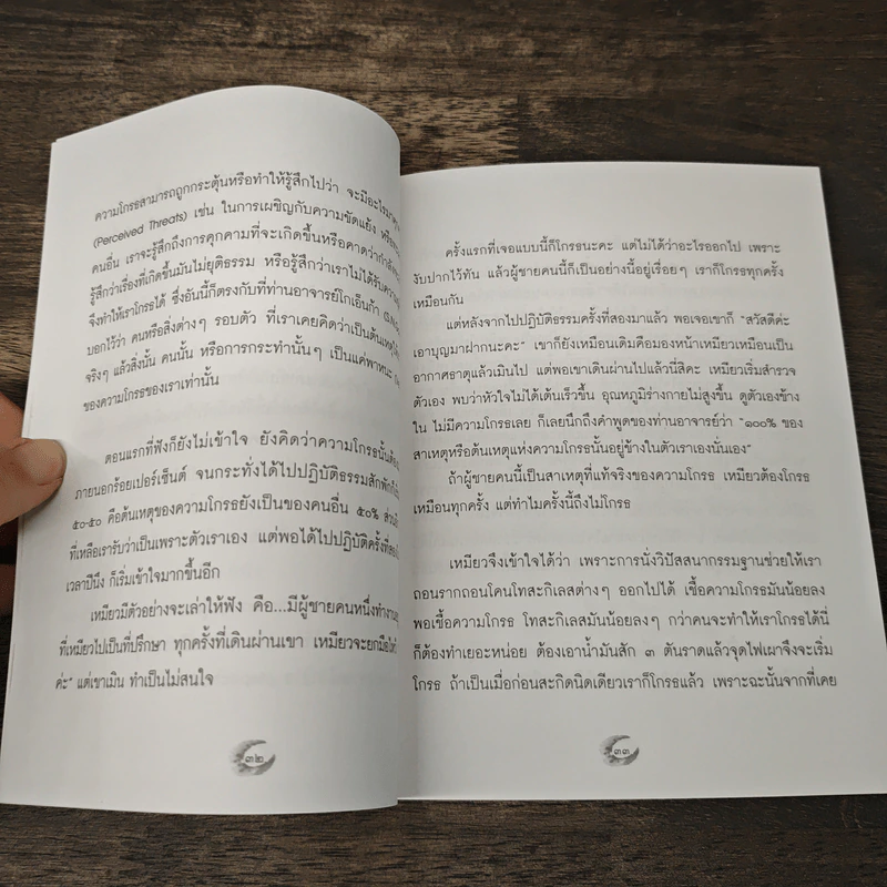 เปลี่ยนความคิด ชีวิตเปลี่ยน - วรัตดา ภัทโรดม รูปที่ 8
