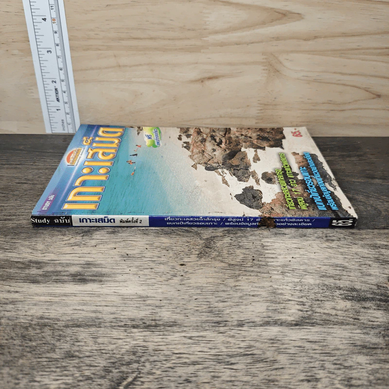Study ฉบับ เกาะเสม็ด รูปที่ 2