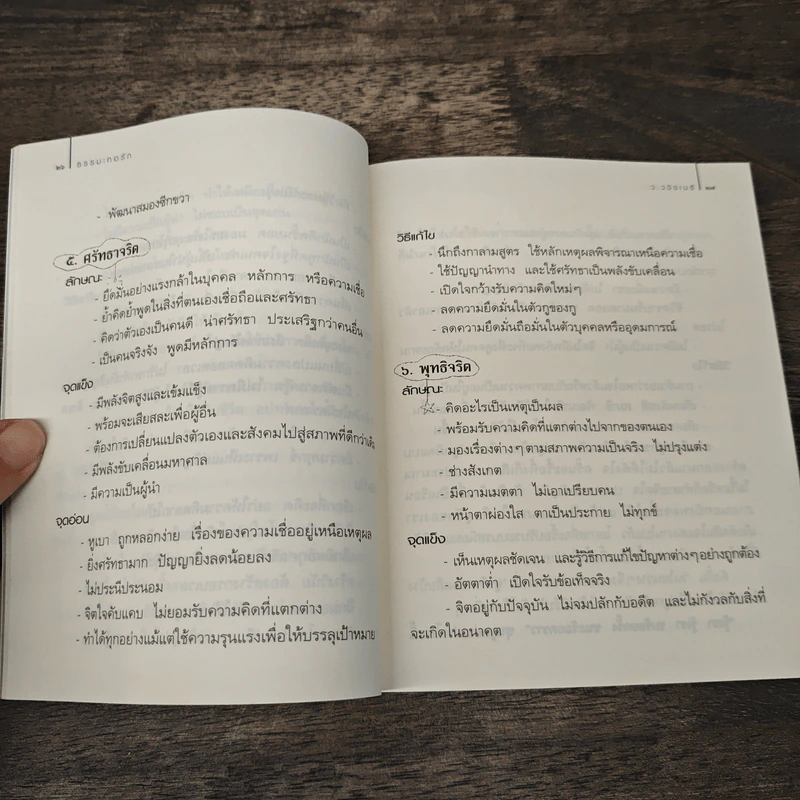 ธรรมะทอรัก - ว.วชิรเมธี รูปที่ 7