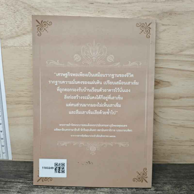"พ่อ" แบบอย่างแห่งความพอเพียง รูปที่ 5