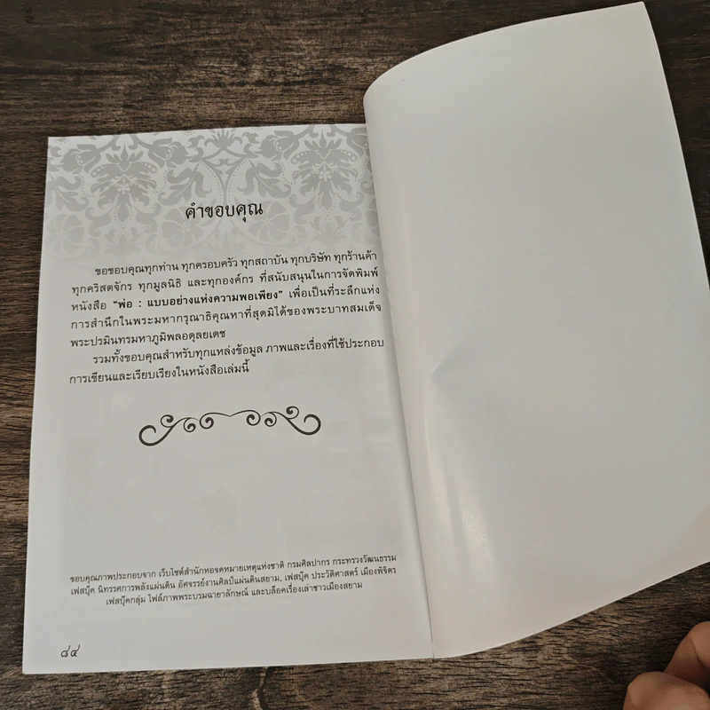 "พ่อ" แบบอย่างแห่งความพอเพียง รูปที่ 7