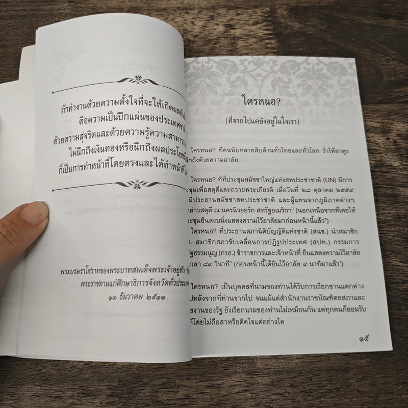 "พ่อ" แบบอย่างแห่งความพอเพียง รูปที่ 6