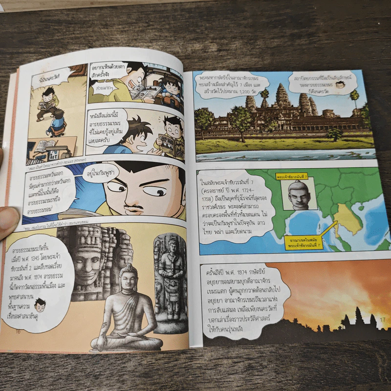 เอาชีวิตรอดในนครวัด เล่ม 1 รูปที่ 8