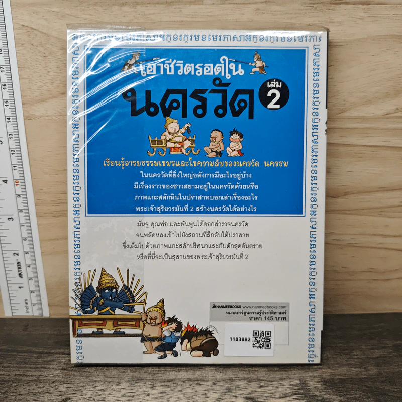 เอาชีวิตรอดในนครวัด เล่ม 2 รูปที่ 5