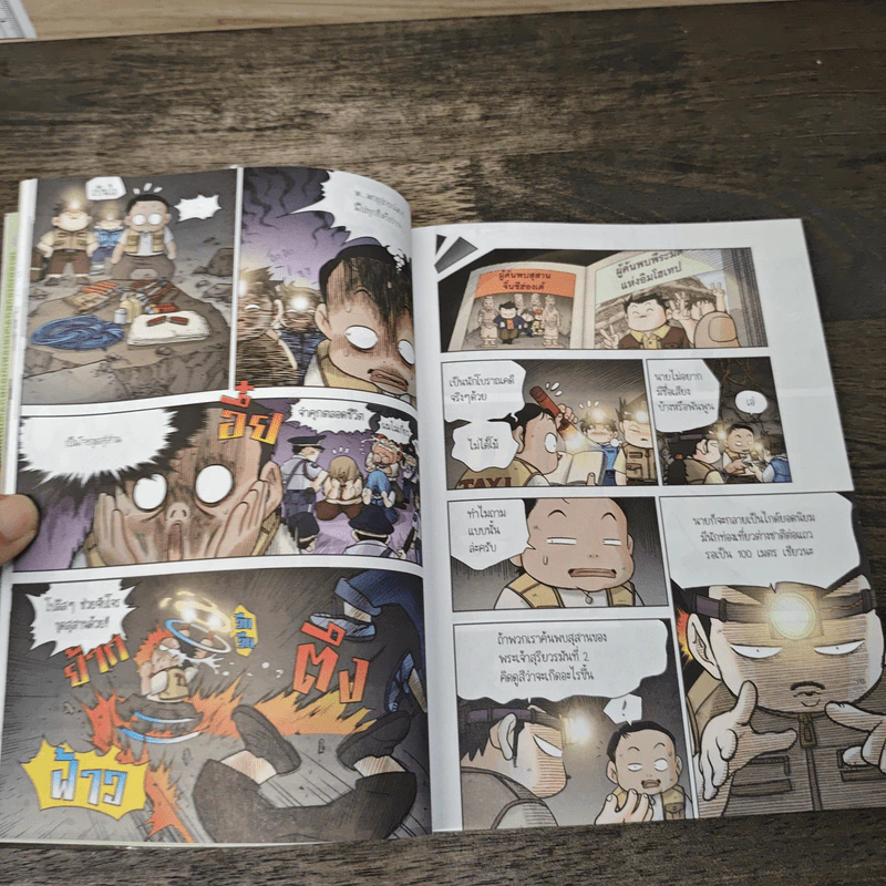 เอาชีวิตรอดในนครวัด เล่ม 2 รูปที่ 7