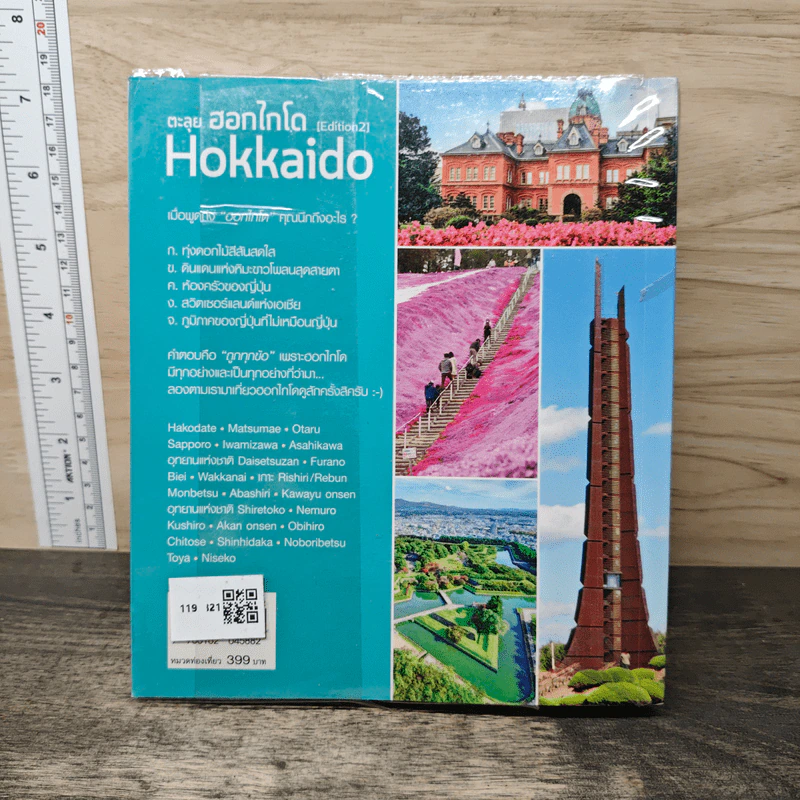 ตะลุยฮอกไกโด Hokkaido รูปที่ 5