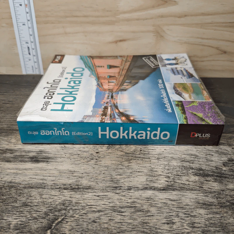 ตะลุยฮอกไกโด Hokkaido รูปที่ 2