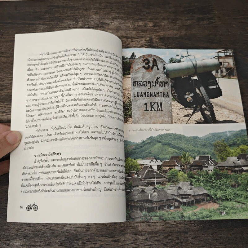 Lonely Bike - สว่าง ทองดี รูปที่ 8