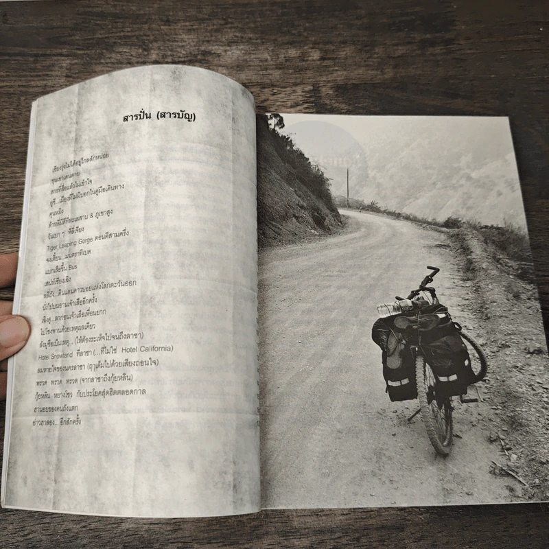 Lonely Bike - สว่าง ทองดี รูปที่ 7