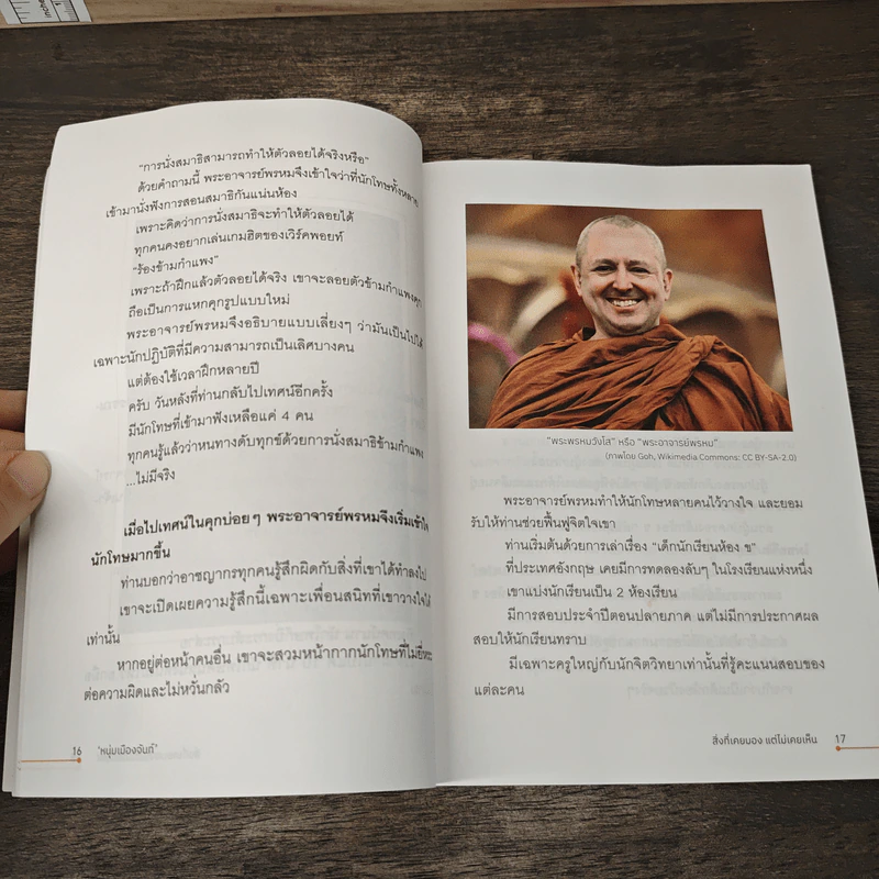 สิ่งที่เคยมอง แต่ไม่เคยเห็น - หนุ่มเมืองจันท์ รูปที่ 8