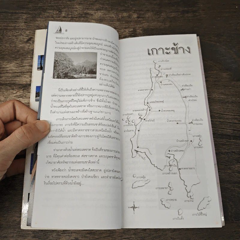 เกาะช้างและหมู่เกาะทะเลตราด รูปที่ 7