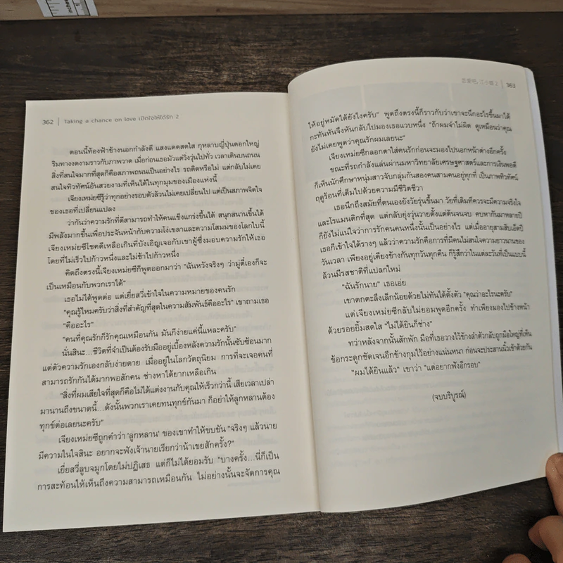 Taking a Chance on Love เปิดใจให้ได้รัก 2 เล่มจบ - อูอวิ๋นหร่านหร่าน, Lucky Luna รูปที่ 8