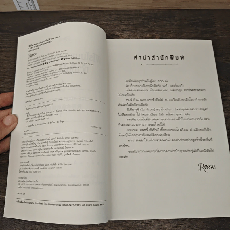 ฟีโรโมนของนายกับฉันเข้ากันได้ 99% เล่ม 1-2 - อิ่นลู่ซิง รูปที่ 6