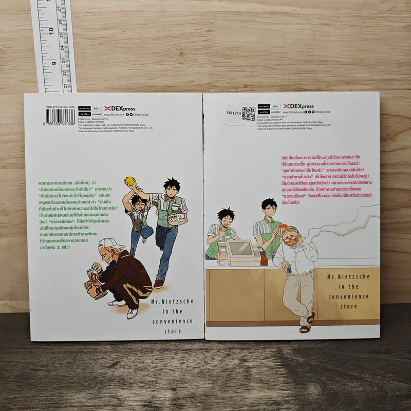 พ่อปรัชญาฮาหน้าตาย เล่ม 1-2 รูปที่ 2