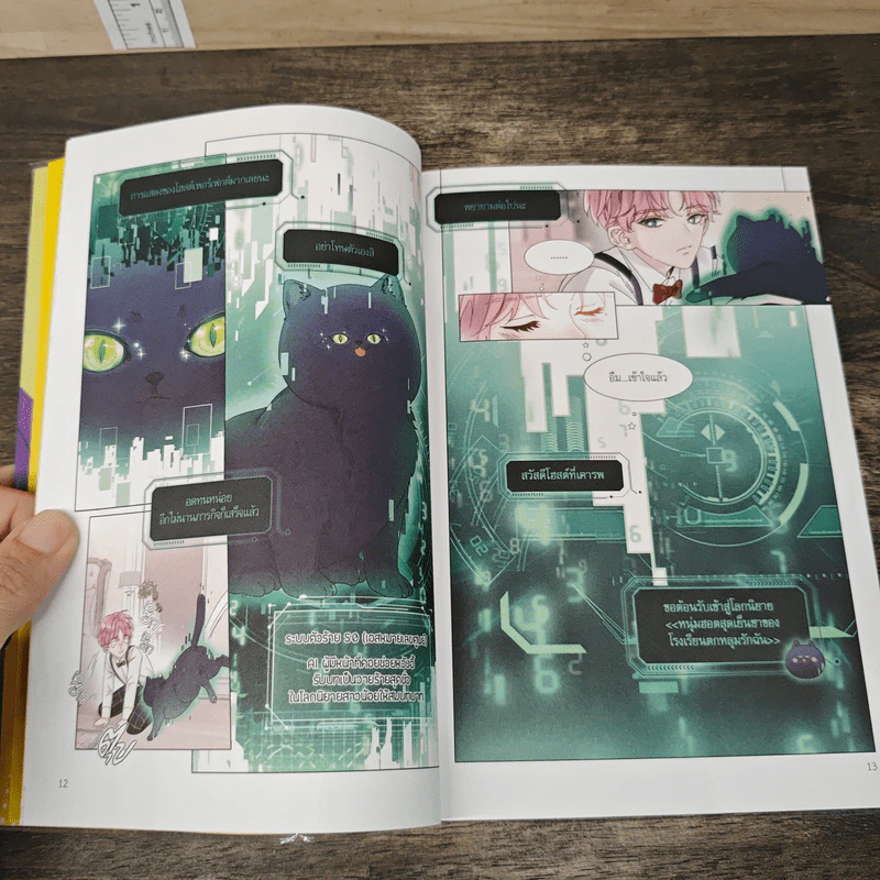 ปฏิบัติการกู้ชีวิตฉบับวายร้าย เล่ม 1-2 รูปที่ 7