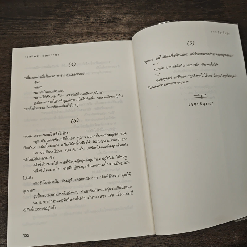 สวัสดีครับ คุณภรรยา! - เย่ว์เซี่ยเตี๋ยอิ่ง (Yue Xia Die Ying) รูปที่ 9