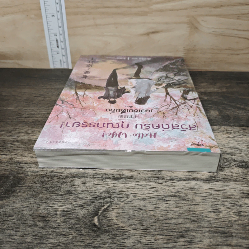 สวัสดีครับ คุณภรรยา! - เย่ว์เซี่ยเตี๋ยอิ่ง (Yue Xia Die Ying) รูปที่ 4
