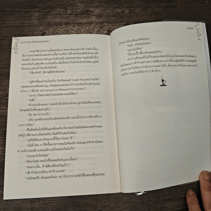 Death Wish ในนามความปรารถนา - หม่อมแม่ (Mommae) รูปที่ 8
