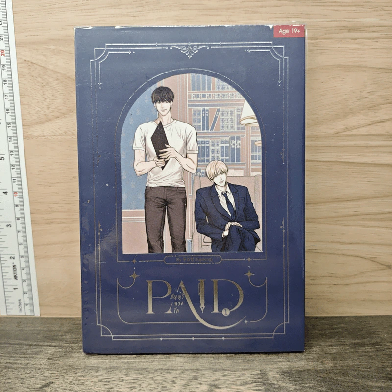 PAID สัญญา.ลวง.รัก เล่ม 1 รูปที่ 1