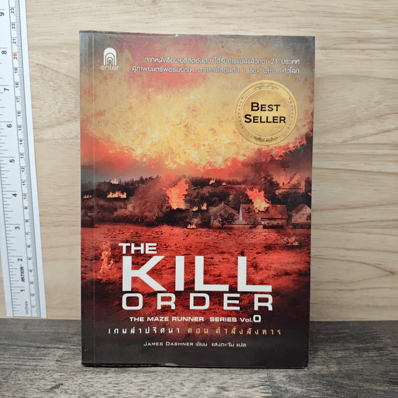 The Kill Order เกมล่าปริศนา ตอน คำสั่งสังหาร - James Dashner รูปที่ 1