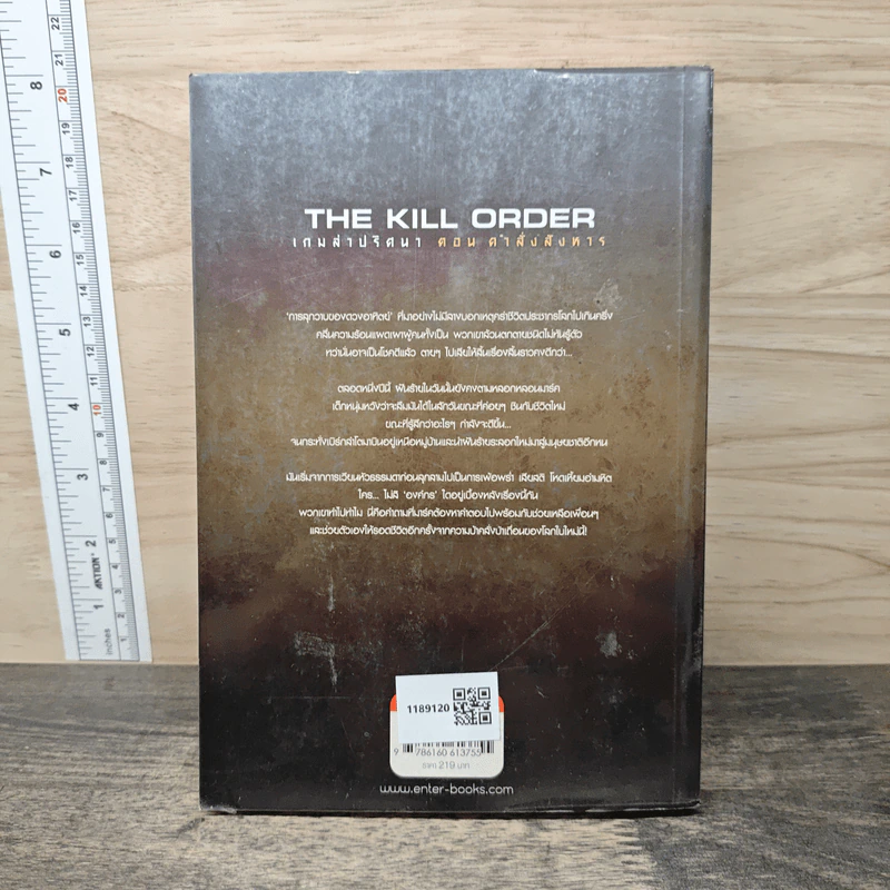 The Kill Order เกมล่าปริศนา ตอน คำสั่งสังหาร - James Dashner รูปที่ 5