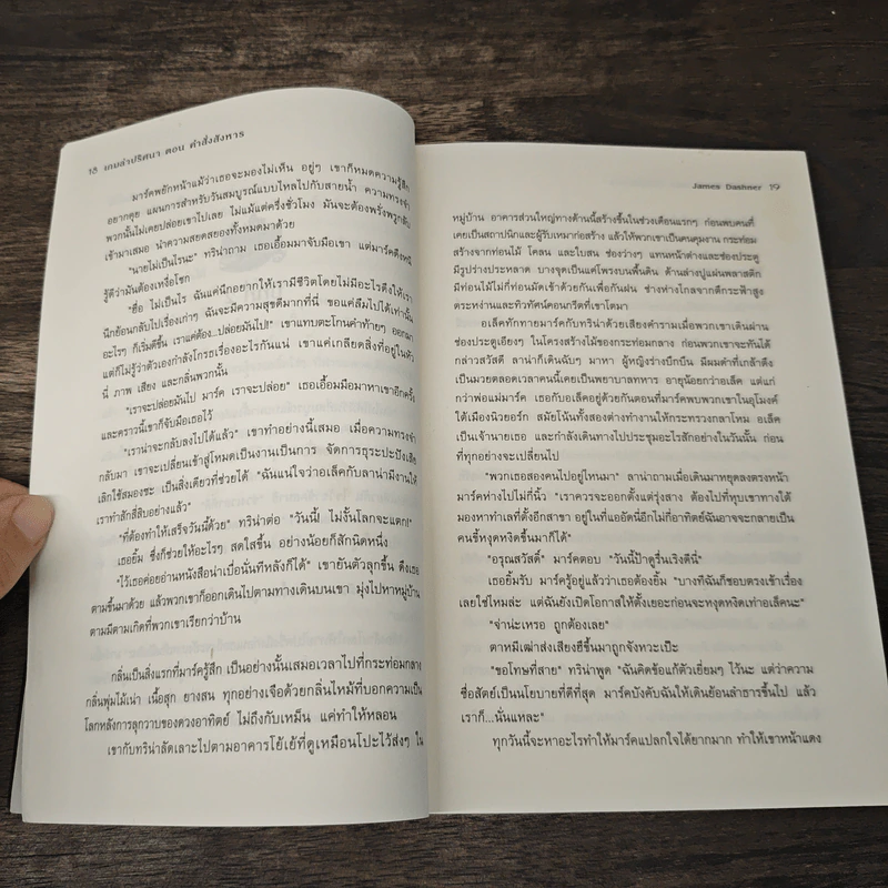 The Kill Order เกมล่าปริศนา ตอน คำสั่งสังหาร - James Dashner รูปที่ 7