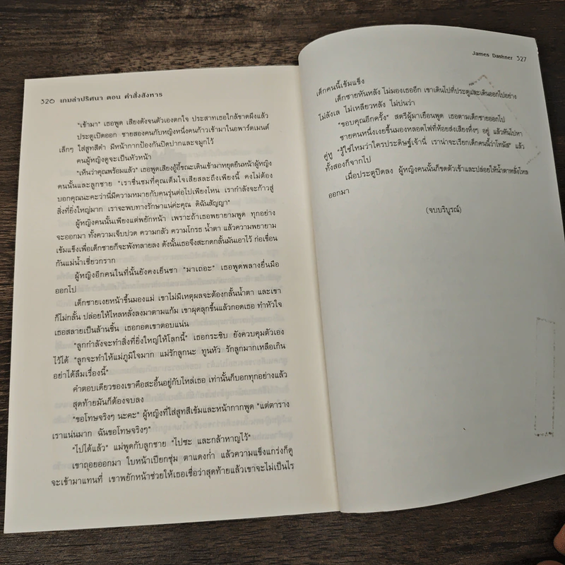 The Kill Order เกมล่าปริศนา ตอน คำสั่งสังหาร - James Dashner รูปที่ 8