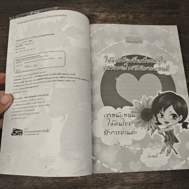 รักร้ายๆ ฉบับ คุณชายจอมโหด - mu_mu_jung (มิรา) รูปที่ 6