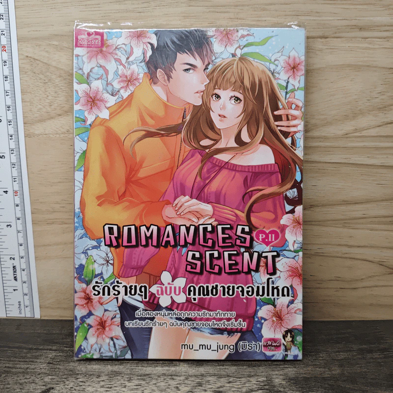 รักร้ายๆ ฉบับ คุณชายจอมโหด - mu_mu_jung (มิรา) รูปที่ 1