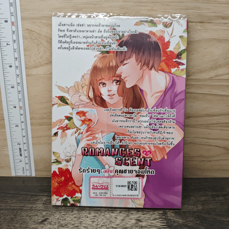 รักร้ายๆ ฉบับ คุณชายจอมโหด - mu_mu_jung (มิรา) รูปที่ 5