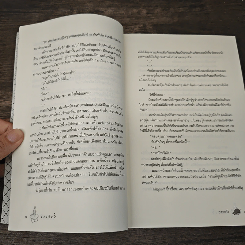 ของทัพ - วาฬกลิ้ง รูปที่ 7